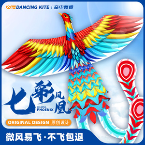 2024新款风筝网红卡通七彩凤凰微风易飞手持线轮盘小儿童大人专用