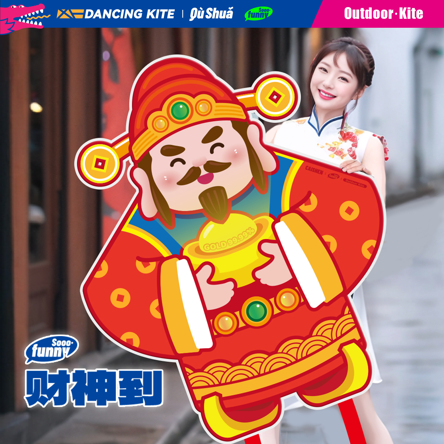 2025年新款卡通网红财神到风筝微风易飞儿童手持大人专用可装饰