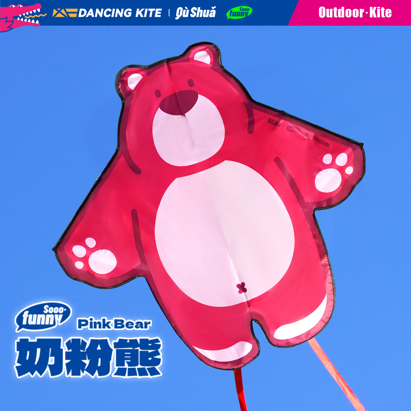 2026新款网红卡通风筝草莓奶粉熊微风易飞儿童手持大人专用熊抱哥