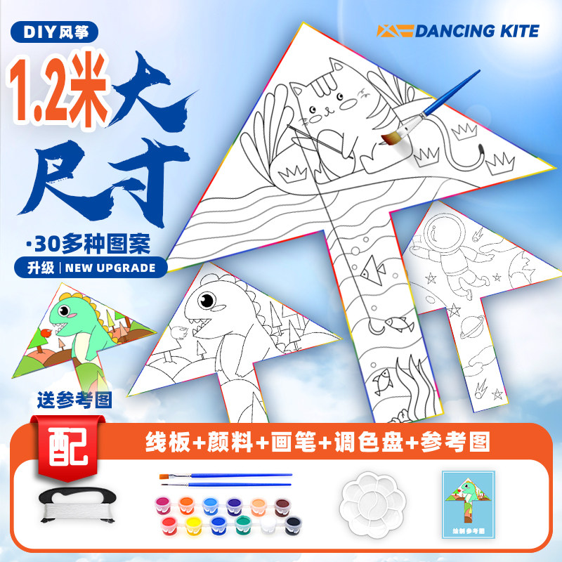 空白风筝手工绘画材料包