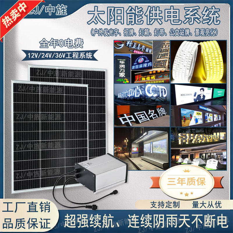 户外招牌发光字12V太阳能供电系统24V灯带LED光源光伏发电蓄电池