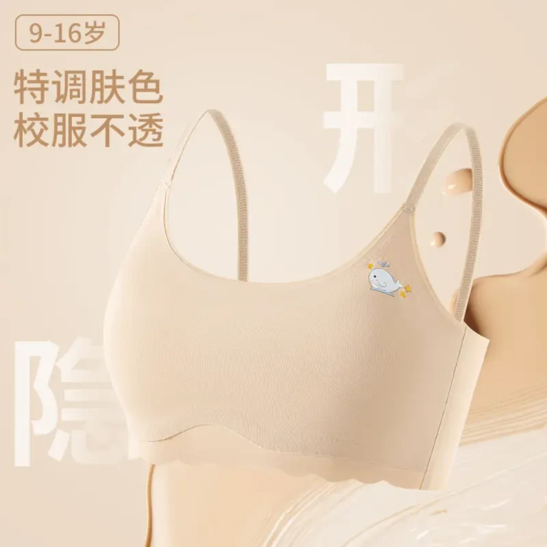 三件装夏季凉感透粉底液