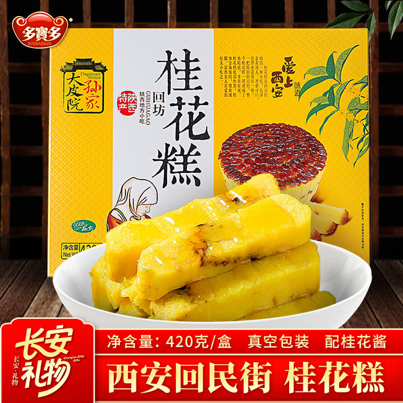 桂花糕陕西西安回民街网红特产桂花糯米糕点美食食品非八宝甑糕