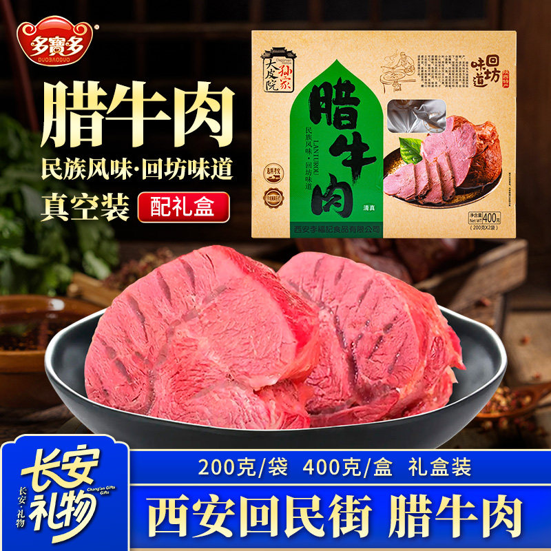 陕西腊牛肉卤味真空开袋即食酱牛肉牛健子肉健身零食西安特产礼盒