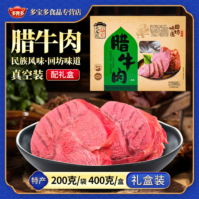 陕西腊牛肉卤味真空开袋即食酱牛肉牛健子肉健身零食西安特产礼盒