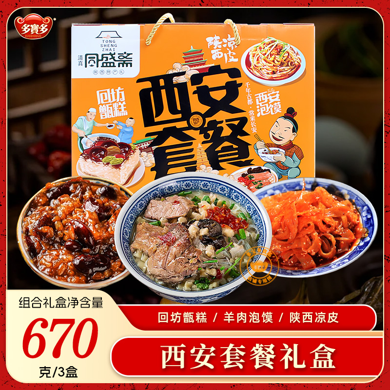 西安回坊清真套餐手提陕西礼盒