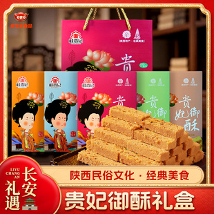唐桂香记贵妃酥陕西特产糕点蛋酥西安手工零食点心节日礼盒美食