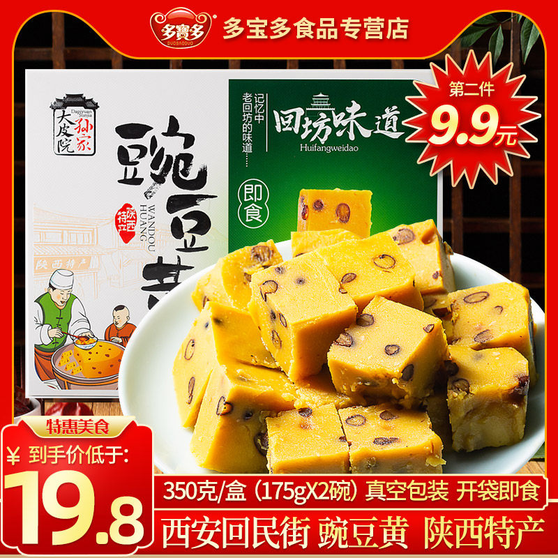 怀旧豌豆黄纯手工豌豆沙陕西西安特产回坊味道小吃豌豆糕真空即食
