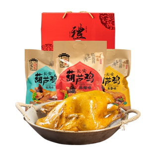 长安葫芦鸡720g/袋陕西西安回民街特产清真美食真空包装整鸡小吃