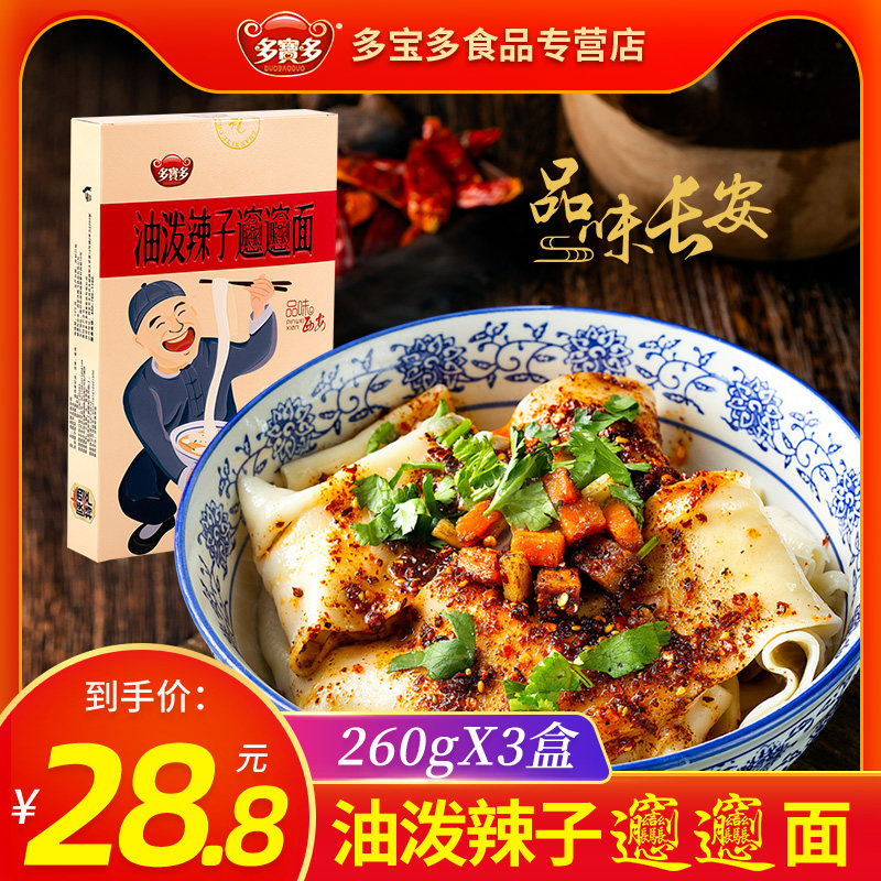 油泼辣子biangbiang面陕西西安特产美食油泼面原料方便速食小吃