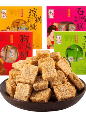 桂香记陕西特产石榴糕节日琼锅糖