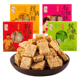 桂香记 陕西特产石榴糕琼锅糖核桃脆狗屎糖西安传统糕点节日礼盒