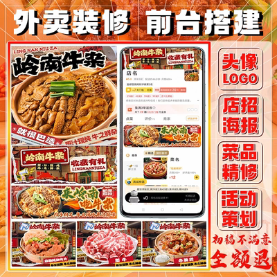 美团外卖装修饿了么店铺logo海报店招菜单设计制作做菜品图片美化