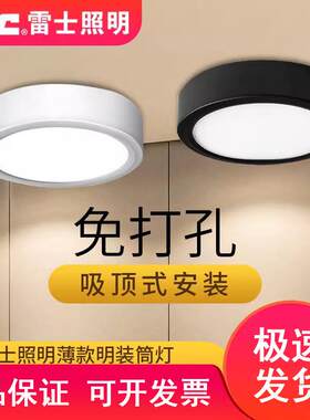 雷士led明装筒灯走廊过道超薄款服装店吸顶筒灯NLED9484M6W12W15W