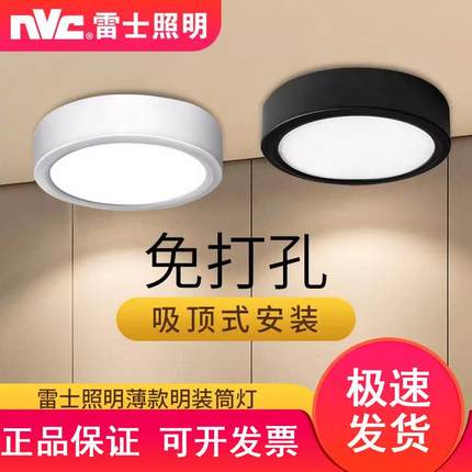 雷士led明装筒灯走廊过道超薄款服装店吸顶筒灯NLED9484M6W12W15W