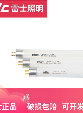 雷士照明T4灯管老式8W12W16W20W22W24w26w28W红 蓝 绿 白节能荧光