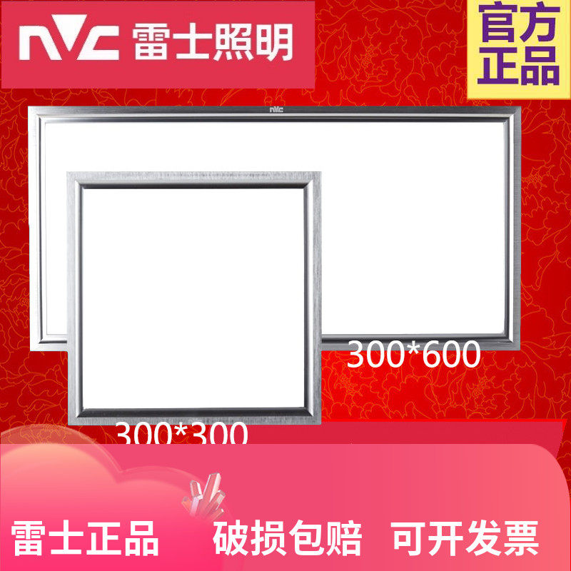 雷士集成吊顶led平板灯铝扣板嵌入式30*30*60厨房方灯超薄暖白光,家装灯饰光源,其它灯具灯饰,淘宝优惠券,粉丝福利购,淘宝优惠卷