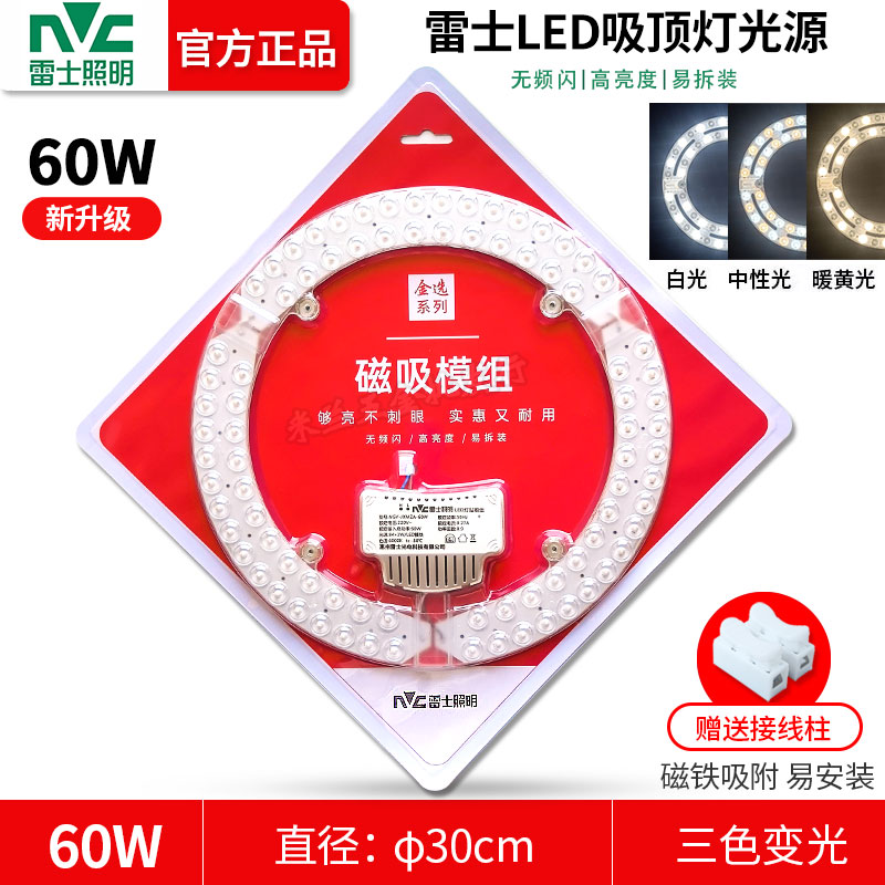 雷士吸顶灯led灯芯磁吸模组