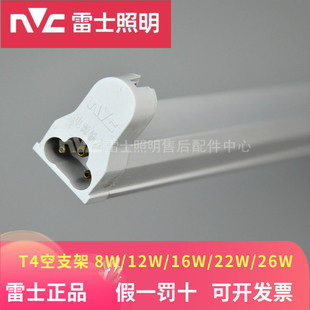 雷士照明T4光彩支架三线孔插头NFL08W12W16W20W22W24W2628W单灯架