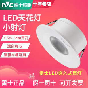 雷士照明小开孔天花射灯2瓦酒柜衣柜展柜迷你小灯NLED117NA117NB