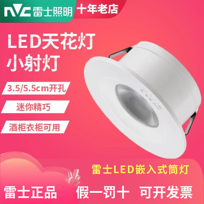 雷士照明小开孔天花射灯