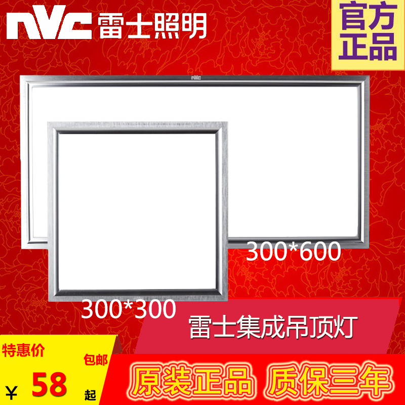 雷士集成吊顶led平板灯铝扣板嵌入式30*30*60厨房方灯超薄暖白光