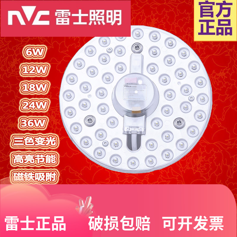 雷士照明led吸顶灯替换改造圆形