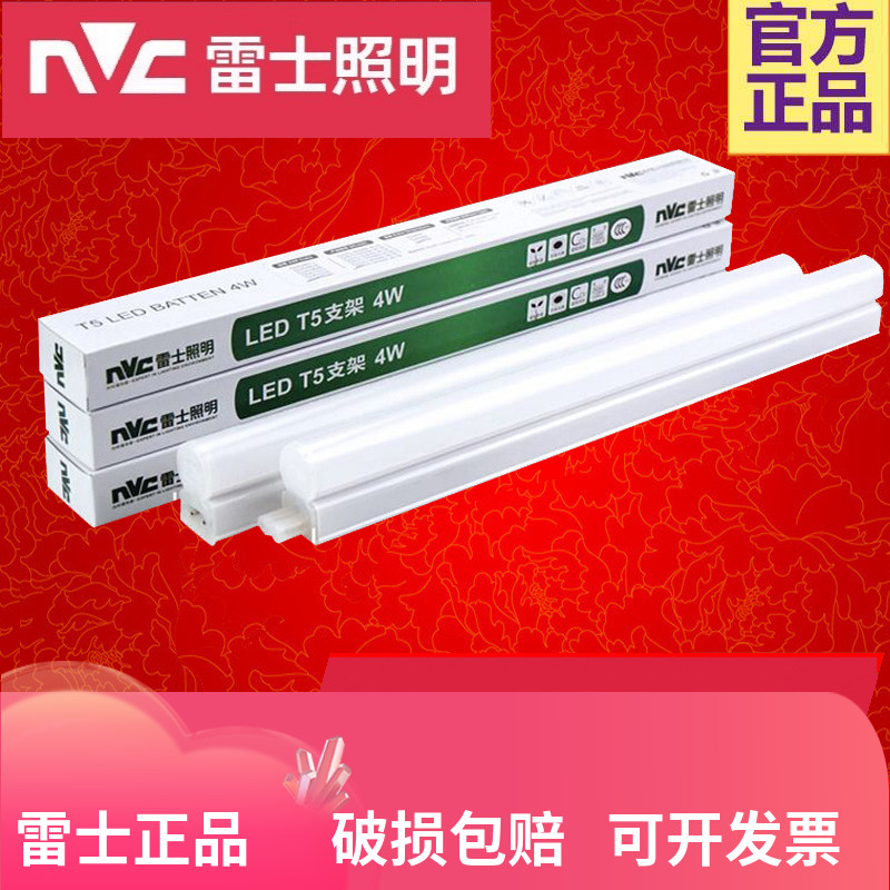 新款雷士t5灯管一体化支架藏光灯