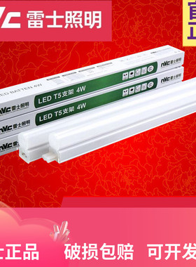 雷士照明t5灯管支架一体化LED日光灯管1.2米14W白光全套0.3米超亮