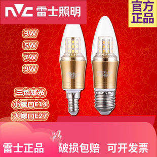 雷士照明e14小螺口LED尖泡7瓦9WE27三色吊灯暖光源超亮节能蜡烛灯