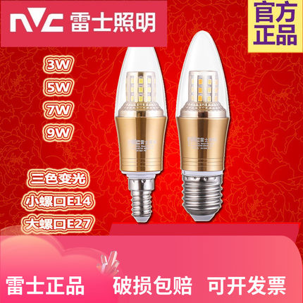 雷士照明e14小螺口LED尖泡7瓦9WE27三色吊灯暖光源超亮节能蜡烛灯