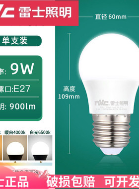 雷士照明E27螺口led灯泡3W5瓦节能7W9W12W15W超亮家用螺纹球泡灯