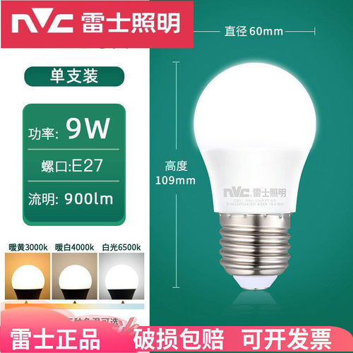 雷士E27螺口LED球泡灯节能超亮款