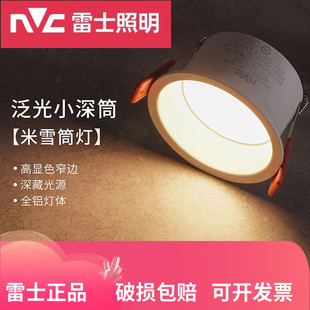 雷士照明米雪筒灯窄边三色光米月无主灯客厅吊顶嵌入式防眩天花灯