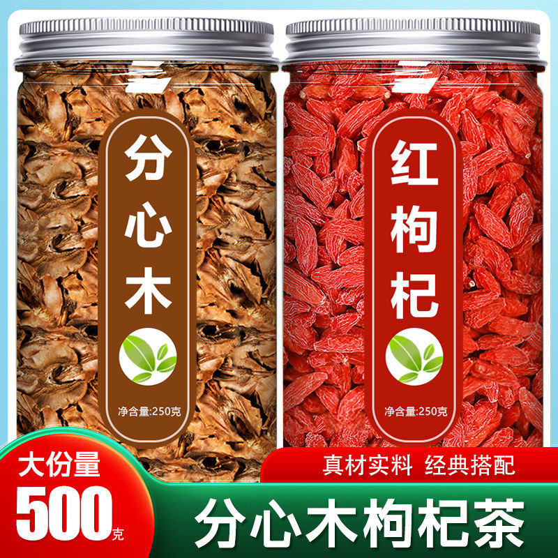 分心木枸杞茶中药材正品官方旗舰店核桃壳特级野生泡水泡茶的功效