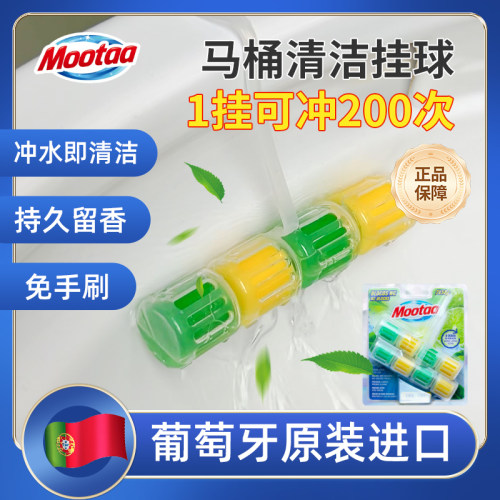 Mootaa膜太洁厕球悬挂式智能自动马桶清洁球除臭去异味宿舍洁厕灵
