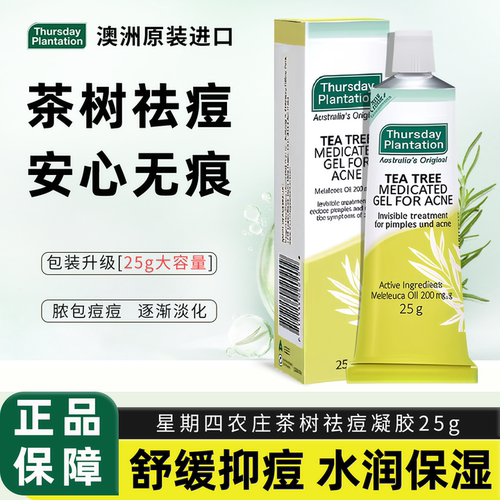 星期四农庄澳洲茶树祛痘凝胶