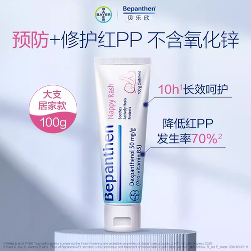 二手德国拜耳护臀膏贝乐欣护臀膏新生婴儿红pp专用护臀霜100g正品