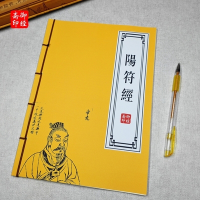 道家混元阳符经经典原文练字帖