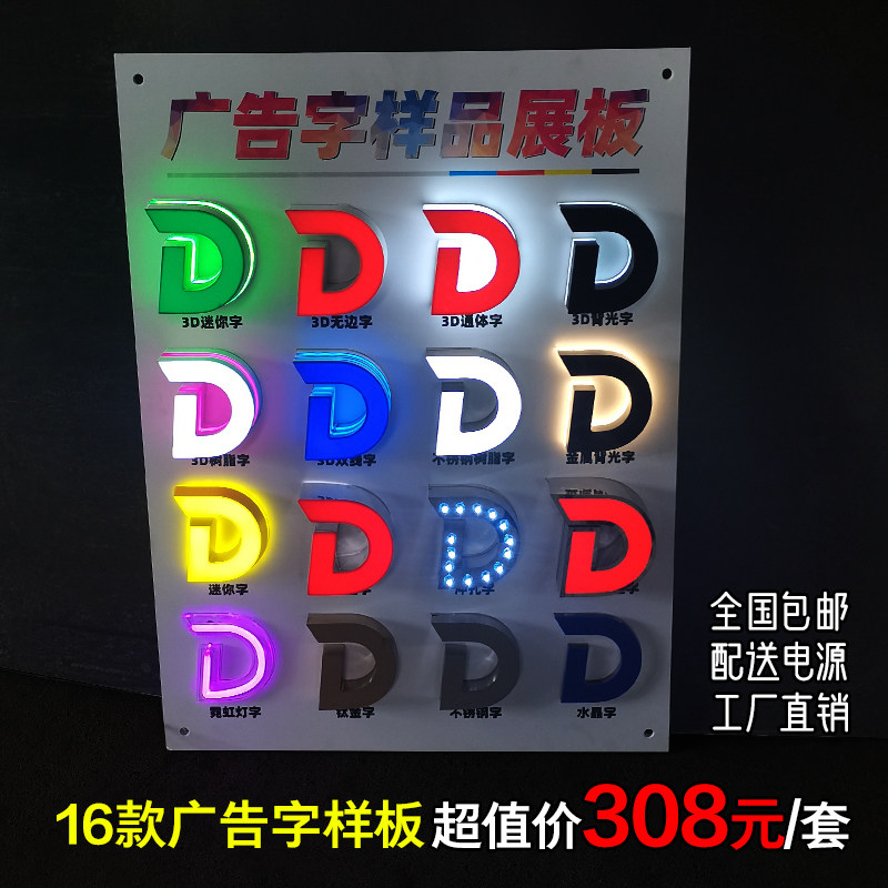 广告发光字样板展板全彩 彩发光字轨道发光字3d发光字样板展板加