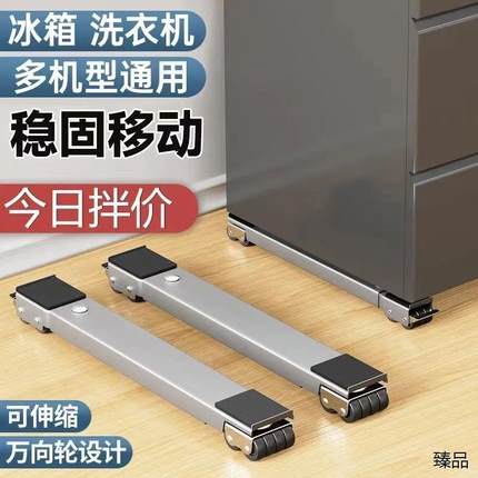洗衣机垫高地台洗衣机底座架冰箱可移动滑轮托架神器架子通用置物