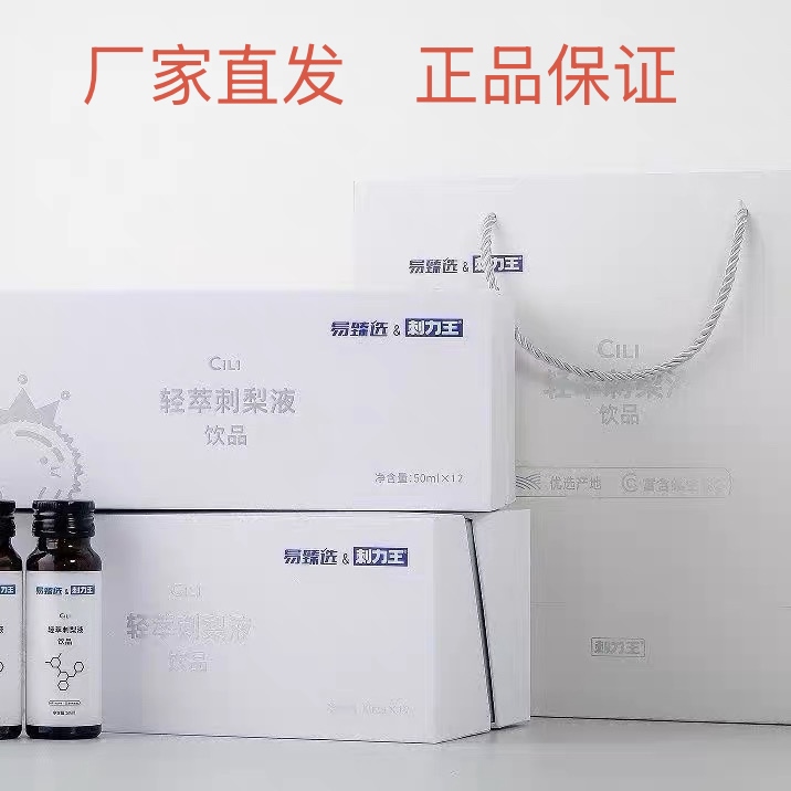 26年6月生产贵州特产刺力王轻萃刺梨液饮品50ml*12支原液鲜果原浆图片