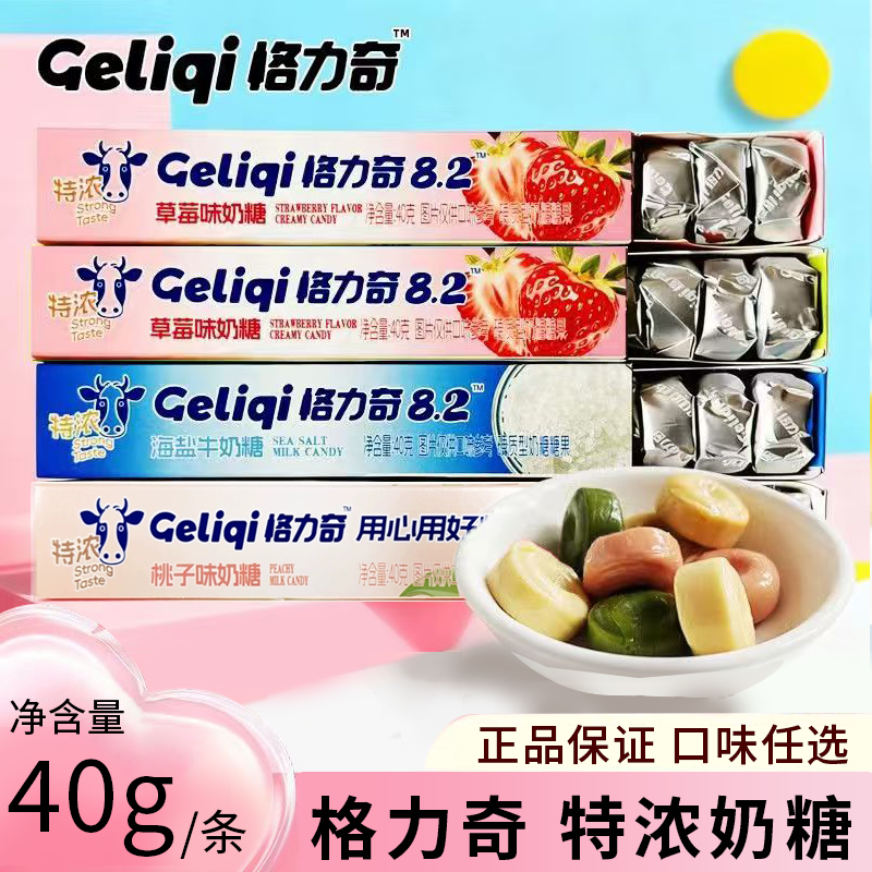 格力奇特浓牛奶糖40g条装海盐桃子草莓结婚喜糖多种口味过年零食,零食/坚果/特产,奶糖,淘宝优惠券,粉丝福利购,淘宝优惠卷