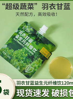 U100羽衣甘蓝益生元纤维饮大餐救星袋装便携零食膳食纤维风味饮料