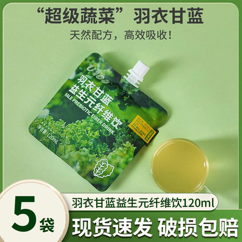 U100羽衣甘蓝益生元纤维饮