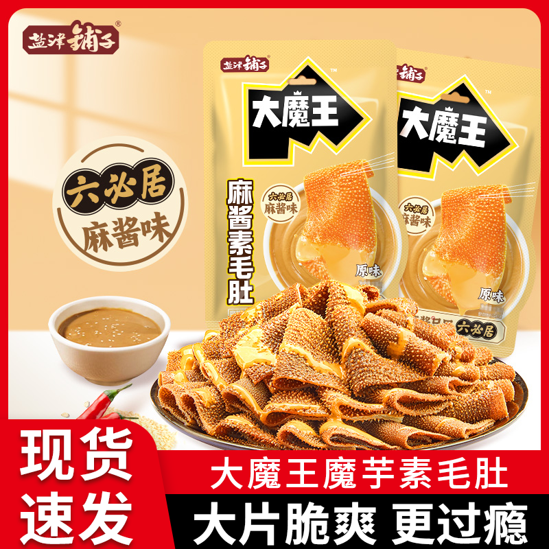 盐津铺子大魔王麻酱魔芋素毛肚六必居麻酱味开袋即食解馋零食小吃
