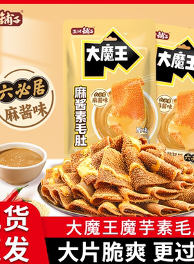 盐津铺子大魔王素毛肚