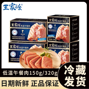 王家渡低温午餐肉原味盒装火锅涮锅烧烤食材早餐三明治学生香肠