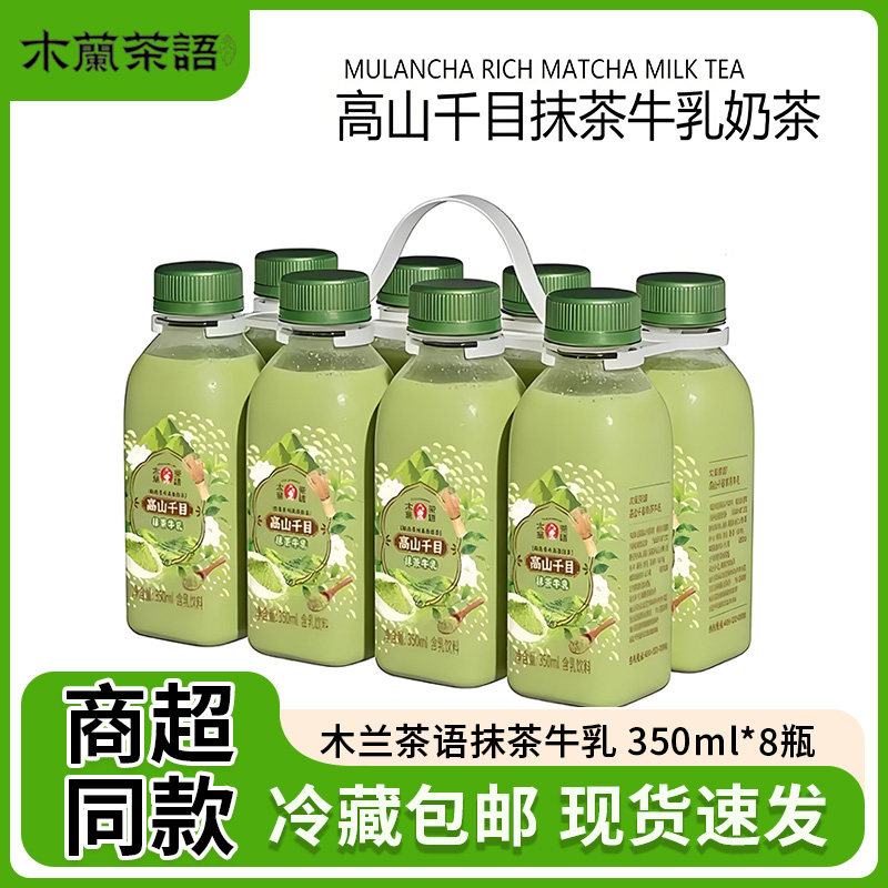 开市客木兰茶语高山千目350ml瓶装生鲜牛乳奶茶原味奶冷藏发货