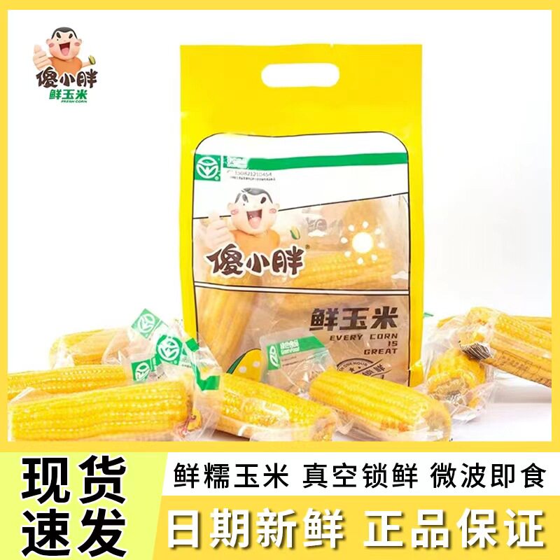 傻小胖鲜玉米甜糯鲜玉米